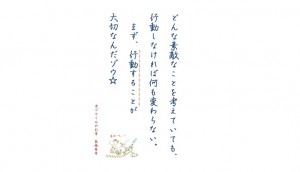 【吉ゾウくんからの教え-⑳】 行動が大切♫