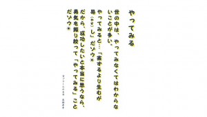 【吉ゾウくんからの教え-①】 やってみる!