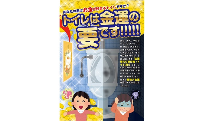 2月は…とくかくトイレ掃除が大事