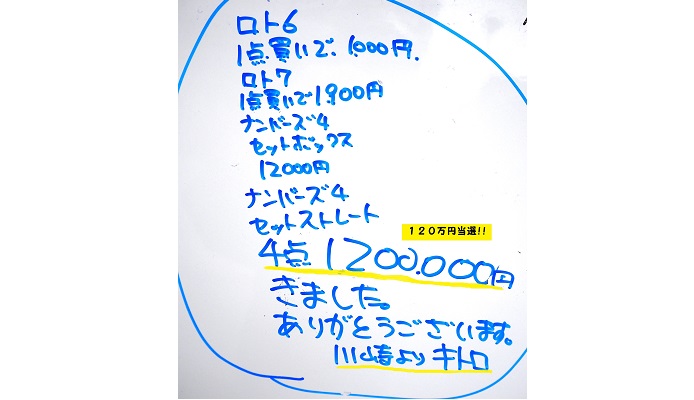 120万円当選!!