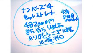 宝くじ 連続当選の秘訣