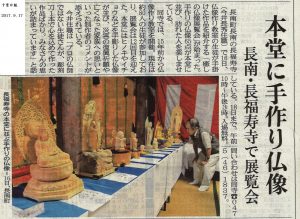 長南・長福寿寺で仏像展覧会