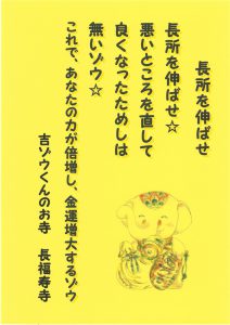 2018年 吉ゾウくんからの金運アップの教え⑲