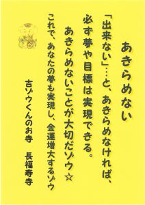 2018年 吉ゾウくんからの金運アップの教え⑱