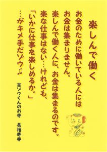 2018年 吉ゾウくんからの金運アップの教え⑬