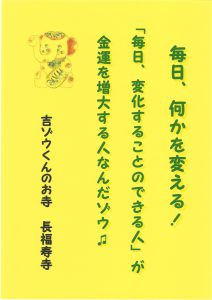 2018年 吉ゾウくんからの金運アップの教え(23)