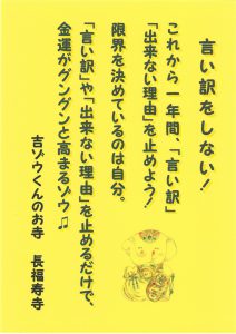 2018年 吉ゾウくんからの金運アップの教え①　