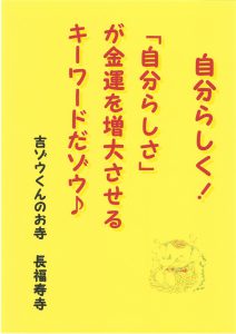2018年 吉ゾウくんからの金運アップの教え(22)