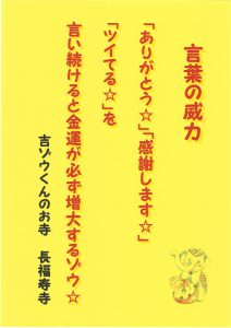 2018年 吉ゾウくんからの金運アップの教え⑳