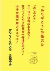 2018年 吉ゾウくんからの金運アップの教え(24)