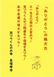 2018年 吉ゾウくんからの金運アップの教え（24）