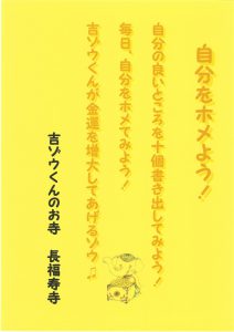 2018年 吉ゾウくんからの金運アップの教え⑫