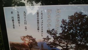 何のために祈るのか？ ～ネイティブアメリカンと仏教者の智慧の交流～