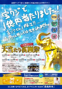 いよいよ1週間後です。【年末ジャンボ宝くじ大当たり祈願祭】