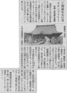 ご利益ある6寺 スタンプラリー 長南 長福寿寺