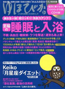 「ゆほびか」3月号に再登場! 吉ゾウくんのお寺・長福寿寺