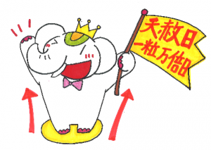 金運アップ待ち受け!1月27日は【開運祈願祭】だゾウ♪