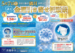 5月7日(木)今年1番の満月がやってくる!