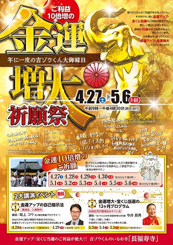 今日からです。　ご利益10倍増の『金運増大祈願祭』