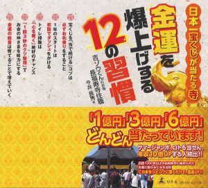 本「日本一宝くじが当たる寺  金運を爆上げする12の習慣」の予約ができます。