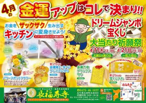 あと11日!《ドリームジャンボ宝くじ》大当たり祈願祭