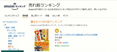 ランキング1位　日本一宝くじが当たる寺　『金運を爆上げする12の習慣』