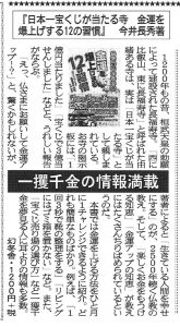 夕刊フジに『金運を爆上げする12の習慣』が紹介されました。