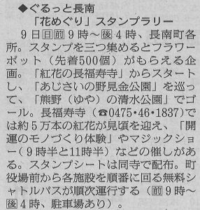読売新聞「ちばマリオン」に《花めぐり》スタンプラリーが掲載