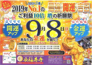 いよいよ明日 2019年№1の最強《開運》大吉日