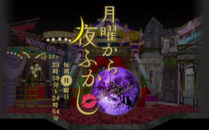 【月曜から夜ふかし】 日本一宝くじが当たる長福寿寺の吉ゾウくん