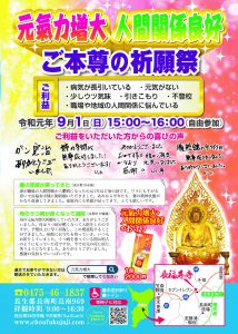 元氣力増大・人間関係良好祈願祭（9月1日　15時～）