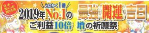 【再度ご案内】9月7日(土)にも「最強《開運》祈願」を行います