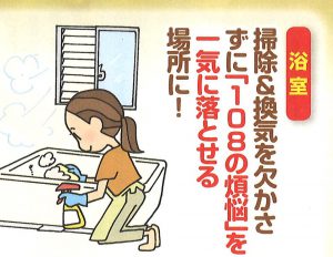 金運が爆上がりする部屋の作り方 《浴室》