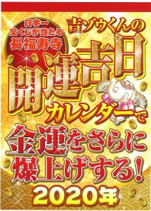 【11月】の《金運アップ・宝くじ当選の開運吉日》はいつ？