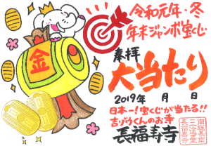 金運アップ待ち受け!吉ゾウくんの大当たり祈願祭【特別限定御朱印】だゾウ♪