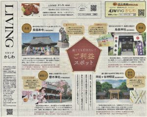 「サンケイリビング」でも紹介 長福寿寺の吉ゾウくん