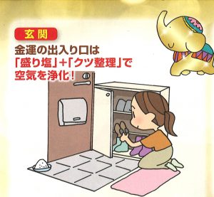 3月の金運アップ① 『お金の神さまに選ばれる玄関にする』がキメ手!