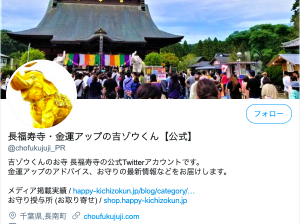 【祝】金運アップの吉ゾウくん公式ツイッター開設！　