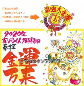 今年は飛び出す⁈「吉ゾウくんの特別御朱印」絶賛【予約受付中】です!