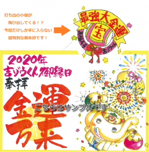 今年は飛び出す⁈「吉ゾウくんの特別御朱印」絶賛【予約受付中】です！