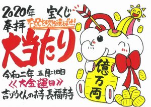 金運アップ待ち受け!吉ゾウくんの【特別限定御朱印】だゾウ♪