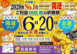 県外からのお参りもOKになります！　【金運・開運10倍増の祈願祭】