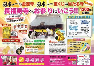 緊急事態宣言が解除! 日本一の金運寺・開運寺にお参りしよう!
