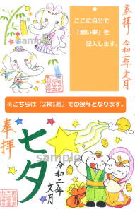 サマージャンボ宝くじ《特別御朱印】を郵送します