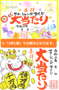 サマージャンボ宝くじ【高額当選】特別御朱印を郵送します!