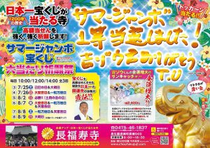 明日（8月2日）は「サマージャンボ宝くじ【高額当選】祈願祭」