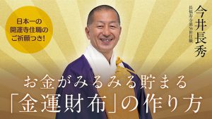 お金がみるみる貯まる「金運財布」の作り方　【カドカワストア】