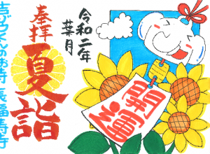 金運アップ待ち受け!8月限定!【夏詣(なつもうで)御朱印】だゾウ♪