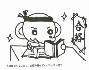金運アップ・宝くじ当選のスピードを加速させる『自己投資』
