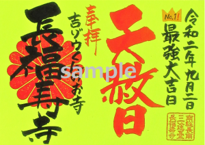 金運アップ待ち受け!2020年後半№1!最強開運日の【特別限定御朱印】だゾウ!!